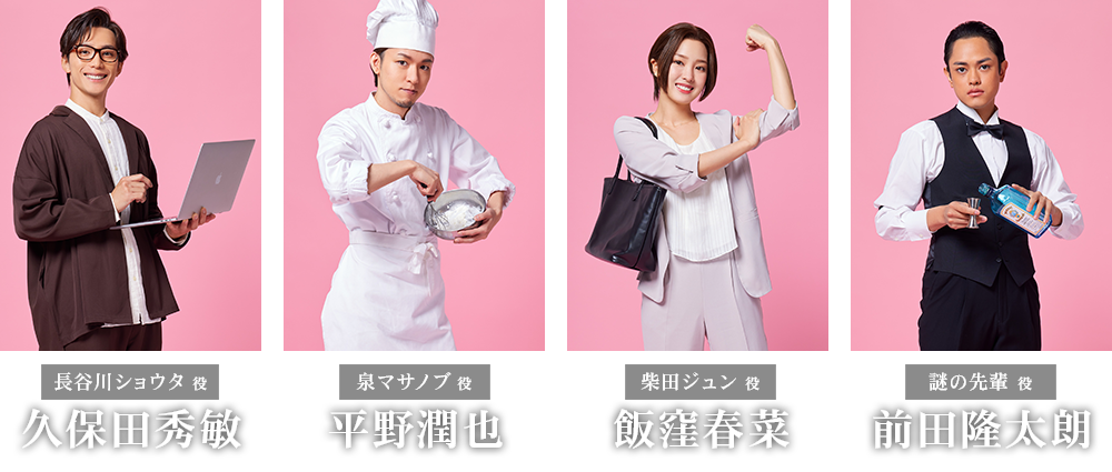 久保田秀敏　平野潤也　飯窪春菜　前田隆太朗